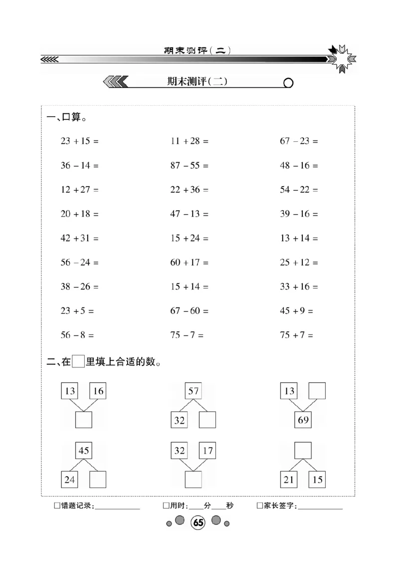 《研优-口算题卡》数学1年级下册（XS）_一年级上下册资料_小学一年级学习资料-25年更新版_1-04、小学一年级数学下册_1-4-2、练习题、作业、试题、试卷_西师版_电子册