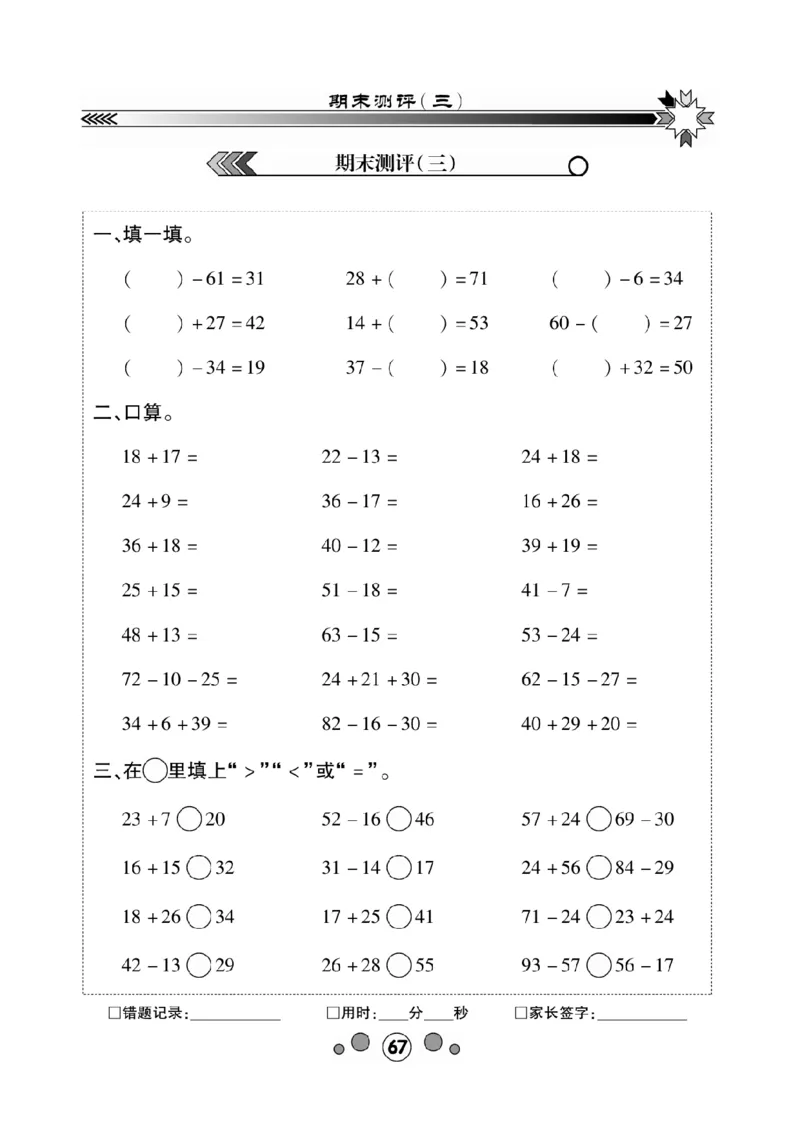 《研优-口算题卡》数学1年级下册（XS）_一年级上下册资料_小学一年级学习资料-25年更新版_1-04、小学一年级数学下册_1-4-2、练习题、作业、试题、试卷_西师版_电子册