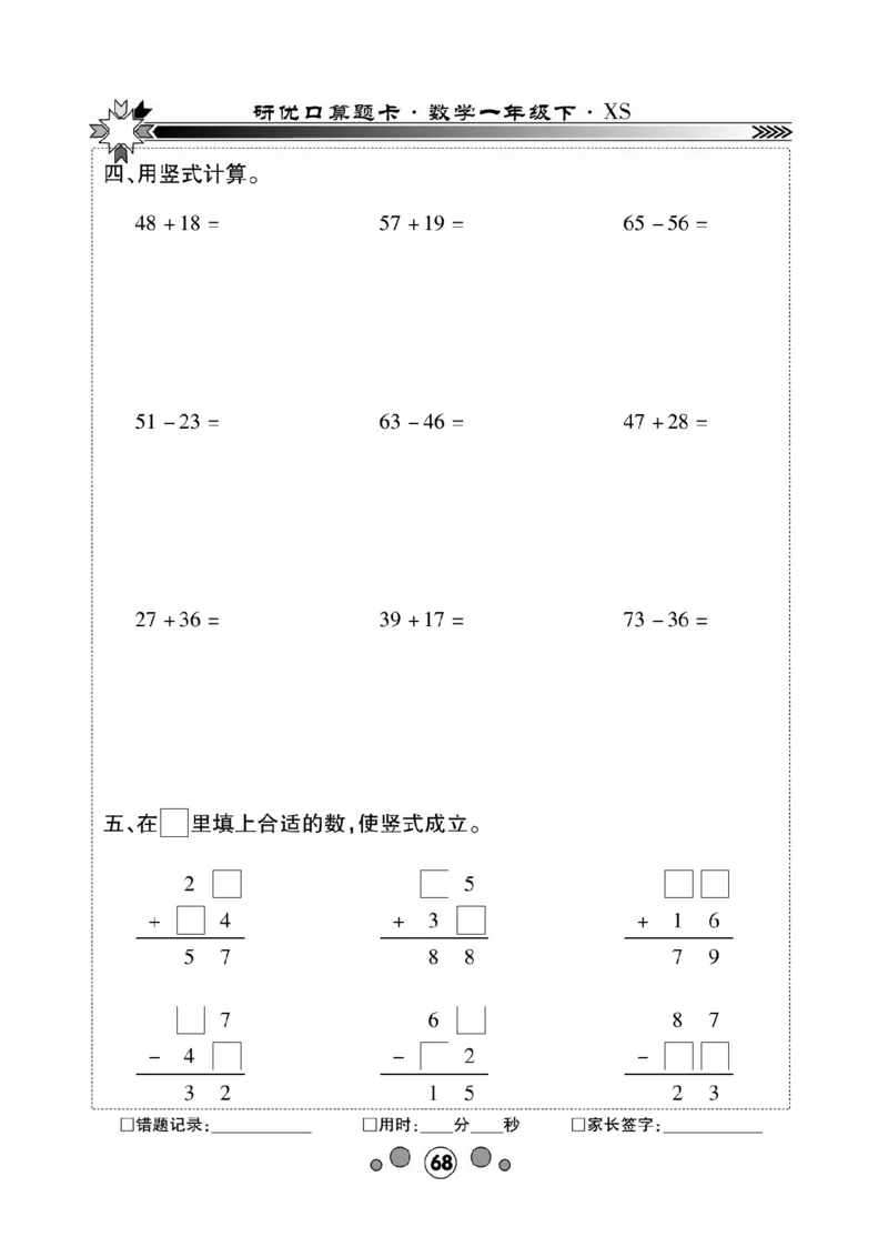 《研优-口算题卡》数学1年级下册（XS）_一年级上下册资料_小学一年级学习资料-25年更新版_1-04、小学一年级数学下册_1-4-2、练习题、作业、试题、试卷_西师版_电子册