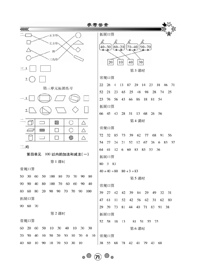 《研优-口算题卡》数学1年级下册（XS）_一年级上下册资料_小学一年级学习资料-25年更新版_1-04、小学一年级数学下册_1-4-2、练习题、作业、试题、试卷_西师版_电子册