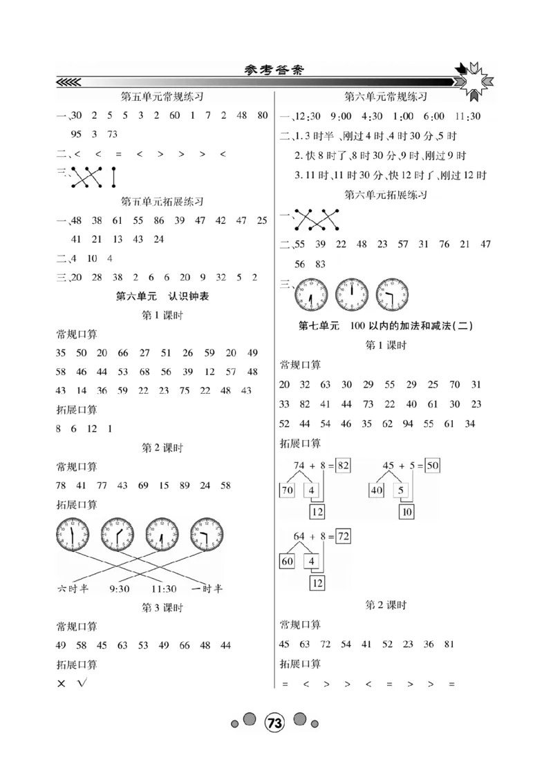 《研优-口算题卡》数学1年级下册（XS）_一年级上下册资料_小学一年级学习资料-25年更新版_1-04、小学一年级数学下册_1-4-2、练习题、作业、试题、试卷_西师版_电子册