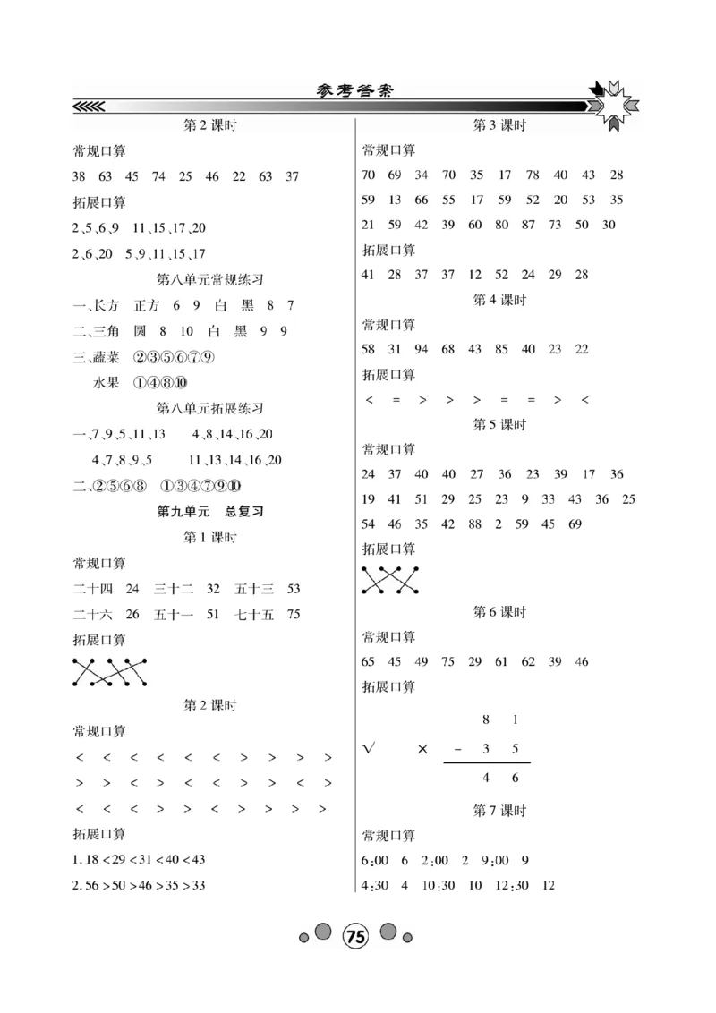 《研优-口算题卡》数学1年级下册（XS）_一年级上下册资料_小学一年级学习资料-25年更新版_1-04、小学一年级数学下册_1-4-2、练习题、作业、试题、试卷_西师版_电子册