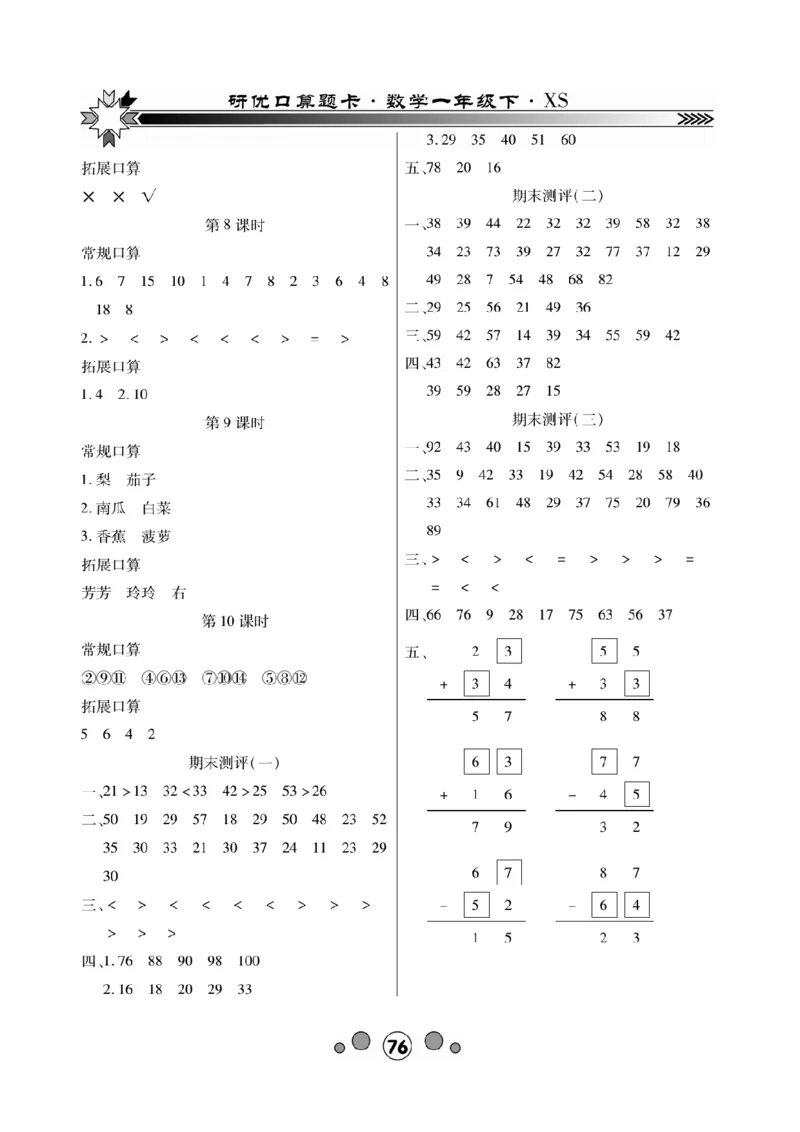 《研优-口算题卡》数学1年级下册（XS）_一年级上下册资料_小学一年级学习资料-25年更新版_1-04、小学一年级数学下册_1-4-2、练习题、作业、试题、试卷_西师版_电子册