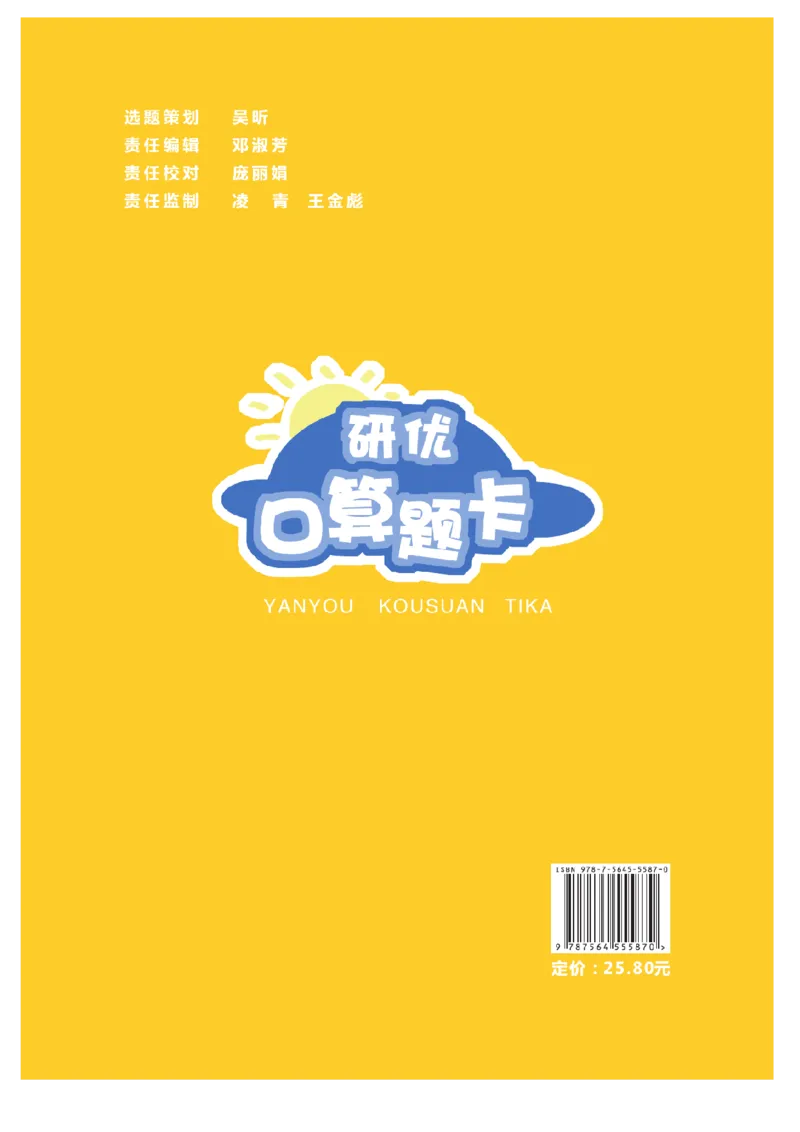 《研优-口算题卡》数学1年级下册（XS）_一年级上下册资料_小学一年级学习资料-25年更新版_1-04、小学一年级数学下册_1-4-2、练习题、作业、试题、试卷_西师版_电子册