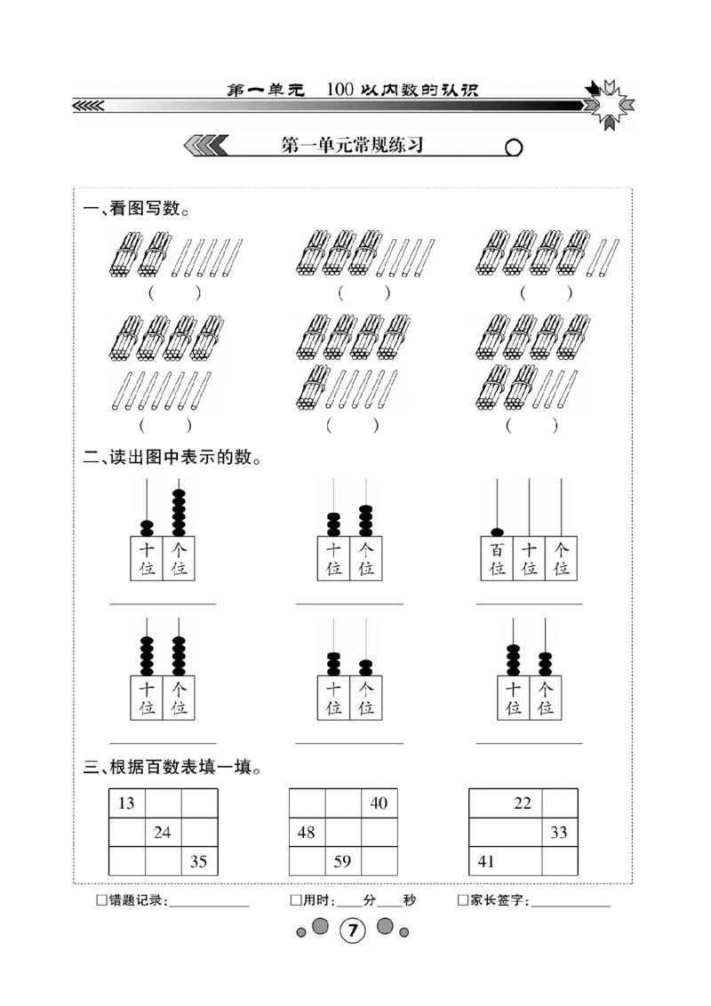 《研优-口算题卡》数学1年级下册（XS）_一年级上下册资料_小学一年级学习资料-25年更新版_1-04、小学一年级数学下册_1-4-2、练习题、作业、试题、试卷_西师版_电子册