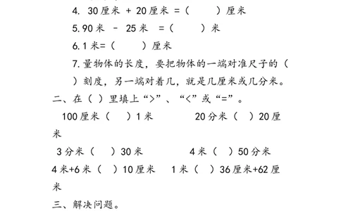 二（上）西师版数学七单元课时.总复习5_二年级上下册资料_小学二年级学习资料-25年更新版_2-03、小学二年级数学上册_2-3-2、练习题、作业、试题、试卷_西师版_课时练