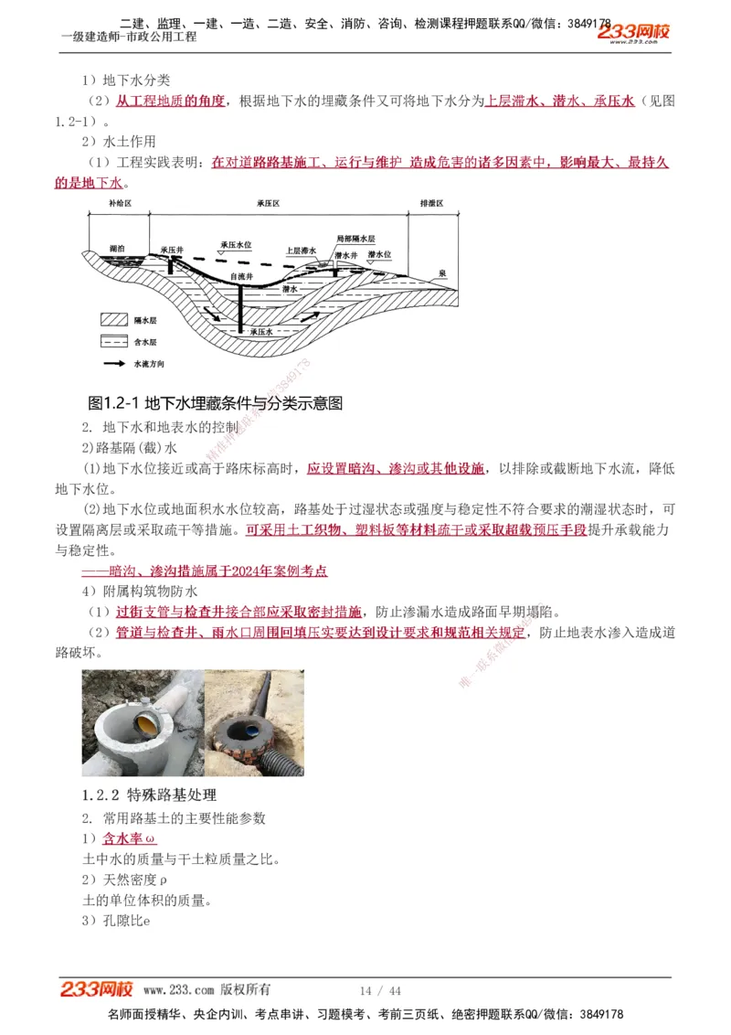 1-10_2026年一级建造师_2026年一建市政_2025年一建市政SVIP_02-基础精讲✿高端面授✿深度强化_19-市政《教材精讲班》胡宗强233