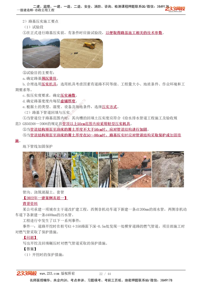 1-10_2026年一级建造师_2026年一建市政_2025年一建市政SVIP_02-基础精讲✿高端面授✿深度强化_19-市政《教材精讲班》胡宗强233