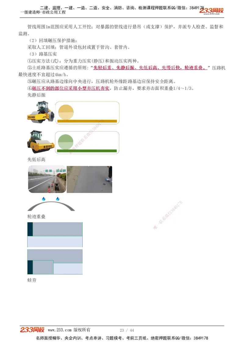 1-10_2026年一级建造师_2026年一建市政_2025年一建市政SVIP_02-基础精讲✿高端面授✿深度强化_19-市政《教材精讲班》胡宗强233