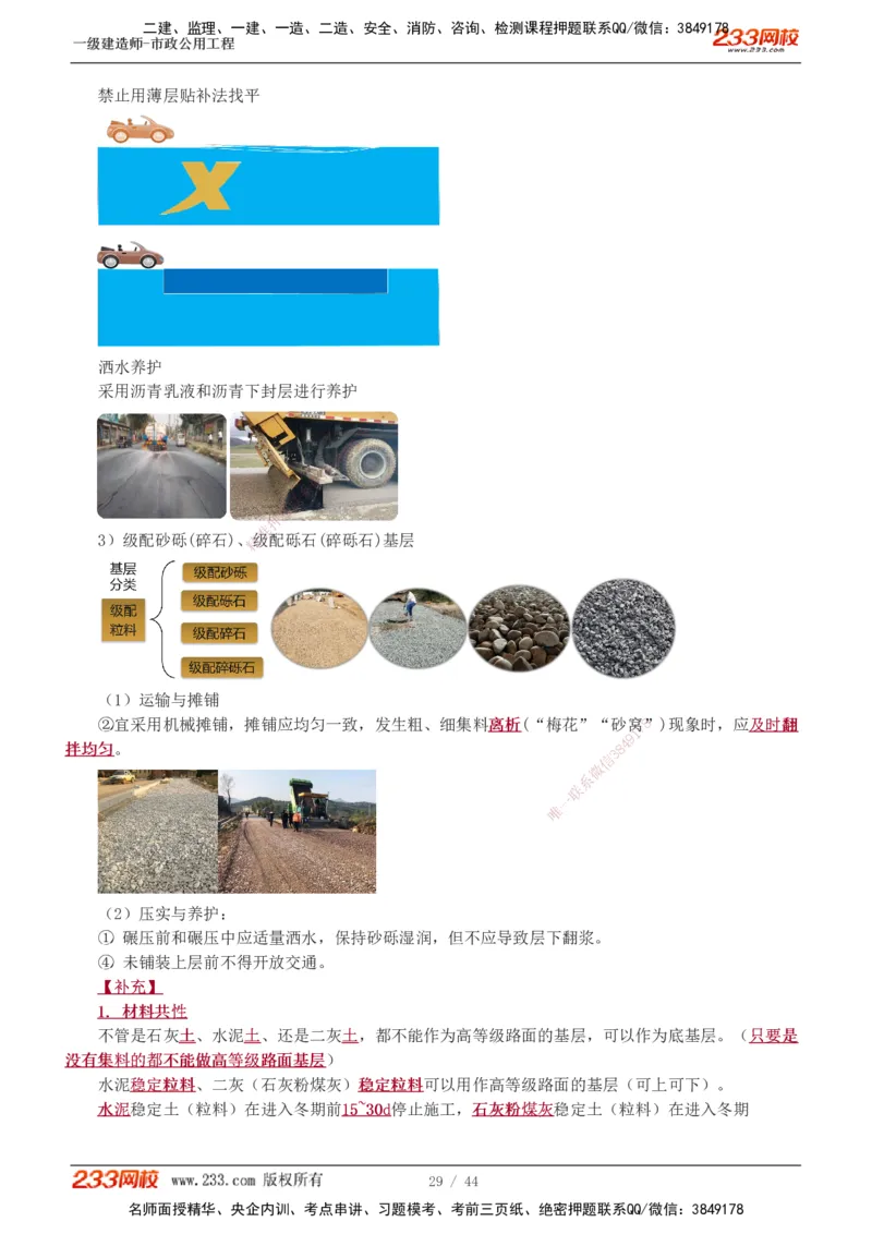 1-10_2026年一级建造师_2026年一建市政_2025年一建市政SVIP_02-基础精讲✿高端面授✿深度强化_19-市政《教材精讲班》胡宗强233