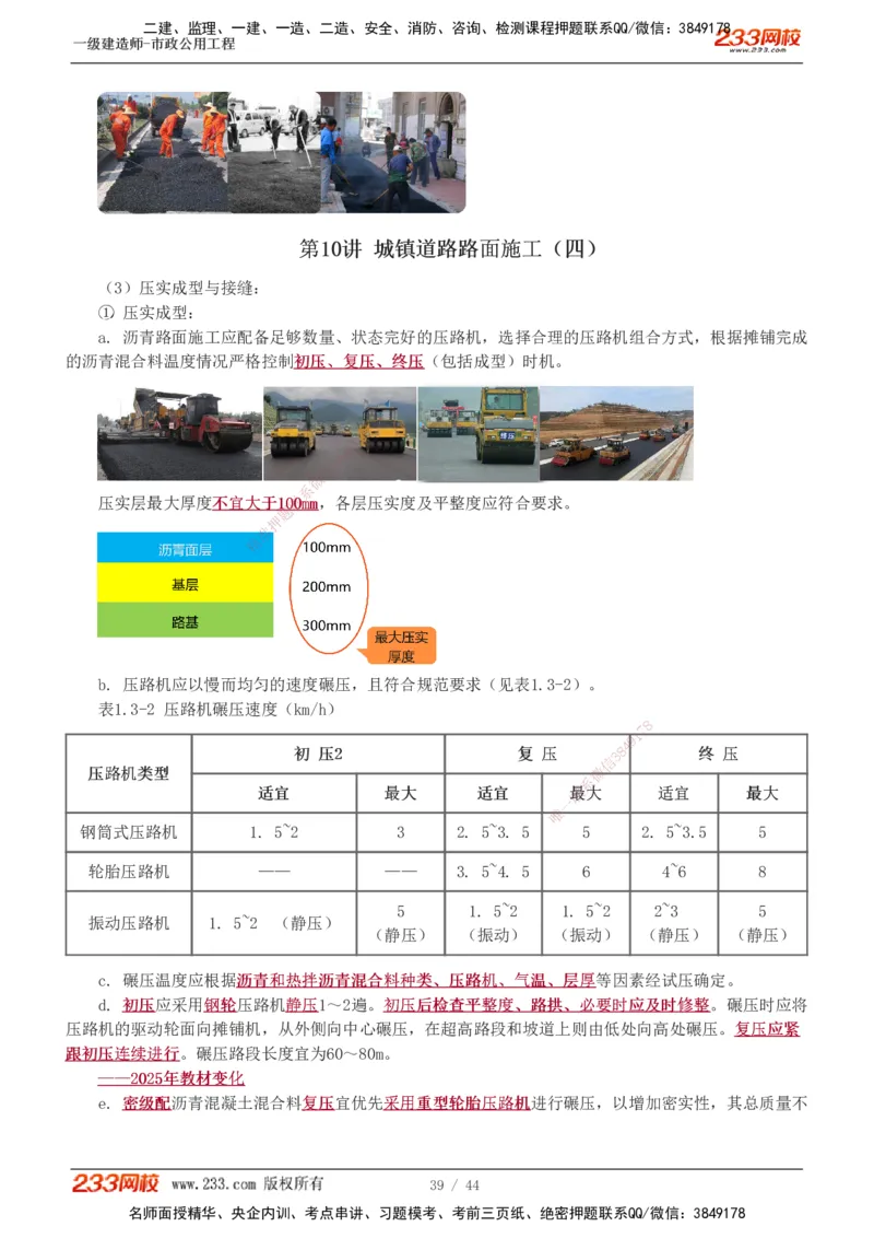 1-10_2026年一级建造师_2026年一建市政_2025年一建市政SVIP_02-基础精讲✿高端面授✿深度强化_19-市政《教材精讲班》胡宗强233