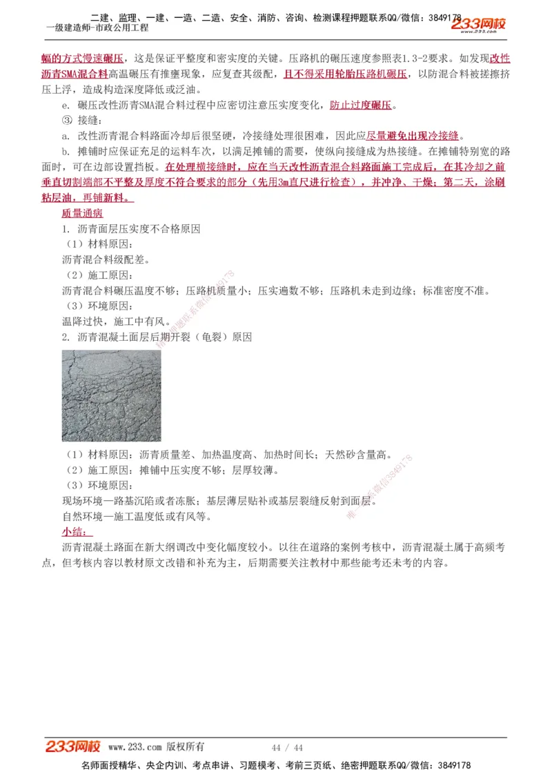 1-10_2026年一级建造师_2026年一建市政_2025年一建市政SVIP_02-基础精讲✿高端面授✿深度强化_19-市政《教材精讲班》胡宗强233