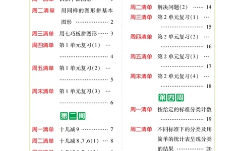 《计算日日清》数学1年级下册（RJ）_一年级上下册资料_小学一年级学习资料-25年更新版_1-04、小学一年级数学下册_1-4-2、练习题、作业、试题、试卷_人教版_电子册