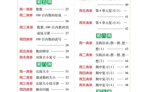 《计算日日清》数学1年级下册（RJ）_一年级上下册资料_小学一年级学习资料-25年更新版_1-04、小学一年级数学下册_1-4-2、练习题、作业、试题、试卷_人教版_电子册