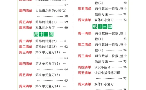 《计算日日清》数学1年级下册（RJ）_一年级上下册资料_小学一年级学习资料-25年更新版_1-04、小学一年级数学下册_1-4-2、练习题、作业、试题、试卷_人教版_电子册