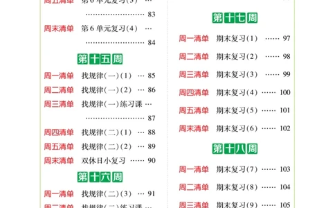 《计算日日清》数学1年级下册（RJ）_一年级上下册资料_小学一年级学习资料-25年更新版_1-04、小学一年级数学下册_1-4-2、练习题、作业、试题、试卷_人教版_电子册