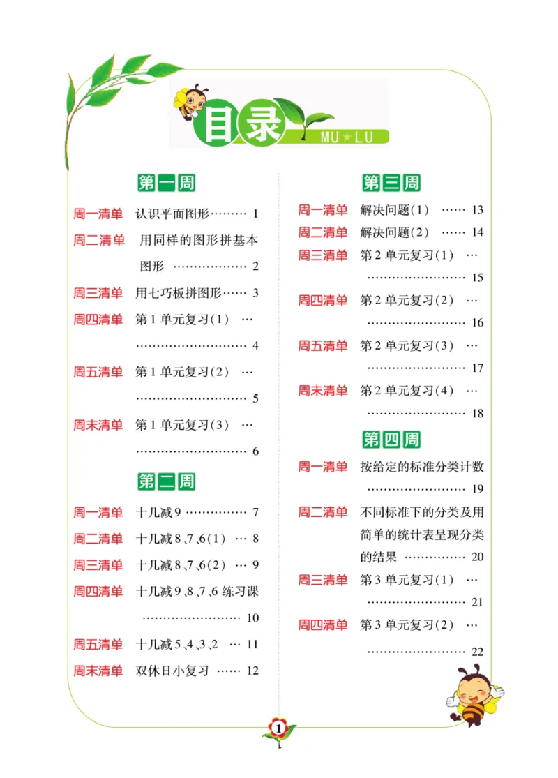 《计算日日清》数学1年级下册（RJ）_一年级上下册资料_小学一年级学习资料-25年更新版_1-04、小学一年级数学下册_1-4-2、练习题、作业、试题、试卷_人教版_电子册
