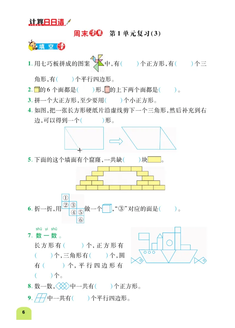 《计算日日清》数学1年级下册（RJ）_一年级上下册资料_小学一年级学习资料-25年更新版_1-04、小学一年级数学下册_1-4-2、练习题、作业、试题、试卷_人教版_电子册