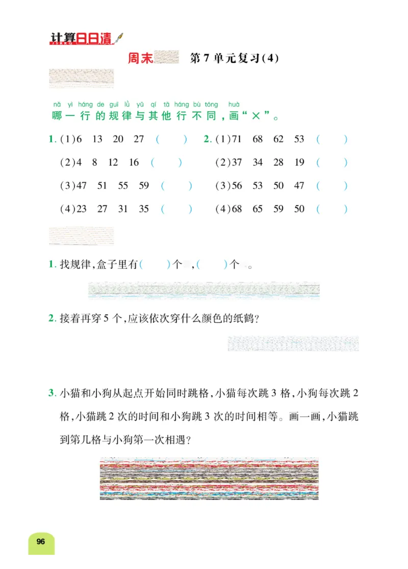 《计算日日清》数学1年级下册（RJ）_一年级上下册资料_小学一年级学习资料-25年更新版_1-04、小学一年级数学下册_1-4-2、练习题、作业、试题、试卷_人教版_电子册