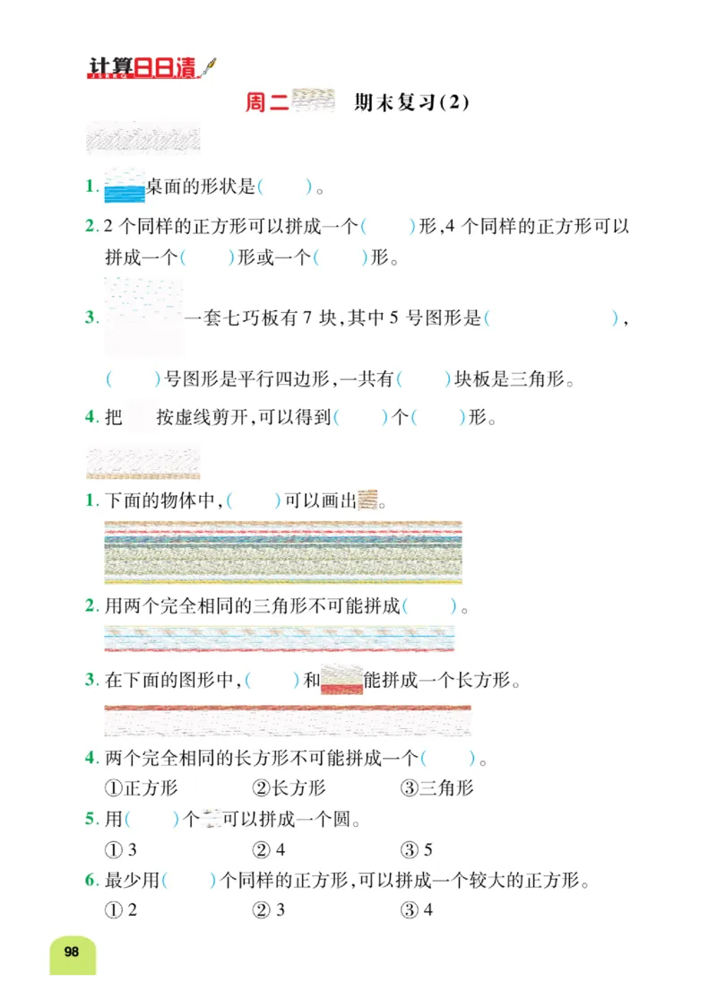《计算日日清》数学1年级下册（RJ）_一年级上下册资料_小学一年级学习资料-25年更新版_1-04、小学一年级数学下册_1-4-2、练习题、作业、试题、试卷_人教版_电子册
