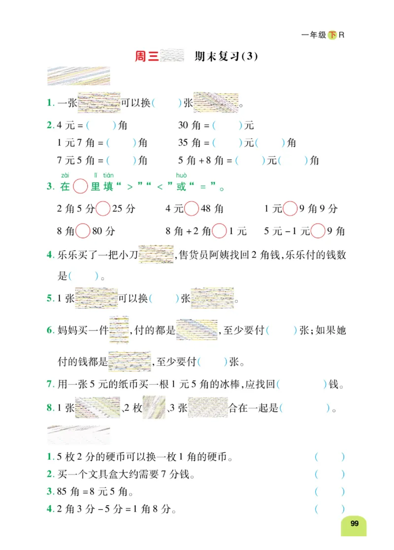 《计算日日清》数学1年级下册（RJ）_一年级上下册资料_小学一年级学习资料-25年更新版_1-04、小学一年级数学下册_1-4-2、练习题、作业、试题、试卷_人教版_电子册