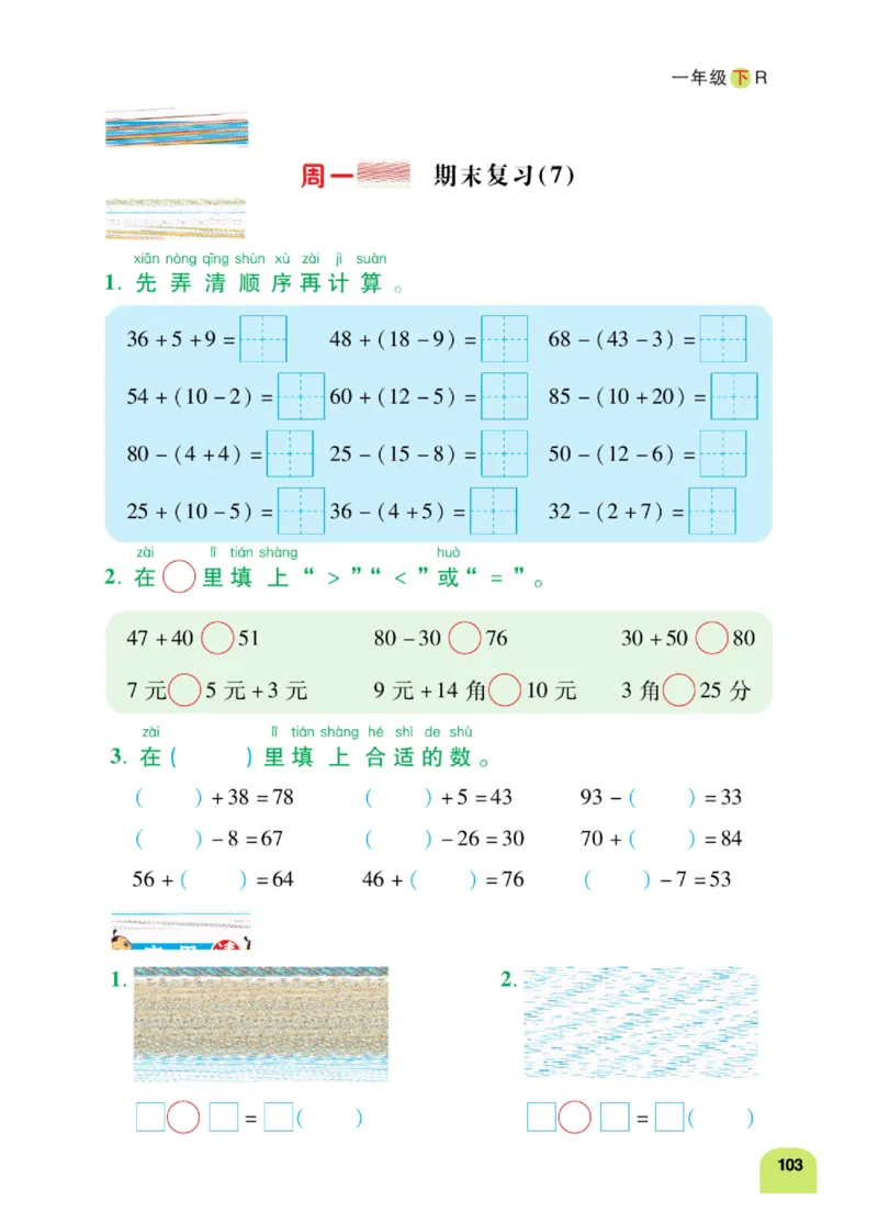 《计算日日清》数学1年级下册（RJ）_一年级上下册资料_小学一年级学习资料-25年更新版_1-04、小学一年级数学下册_1-4-2、练习题、作业、试题、试卷_人教版_电子册