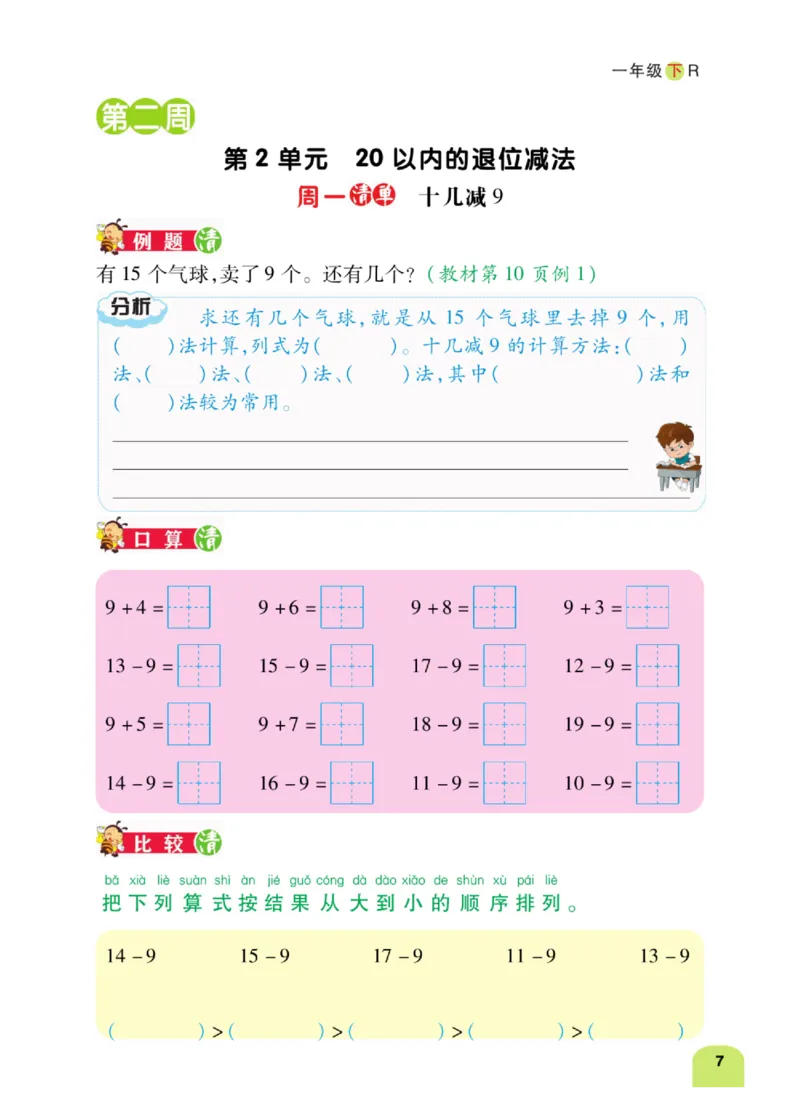 《计算日日清》数学1年级下册（RJ）_一年级上下册资料_小学一年级学习资料-25年更新版_1-04、小学一年级数学下册_1-4-2、练习题、作业、试题、试卷_人教版_电子册