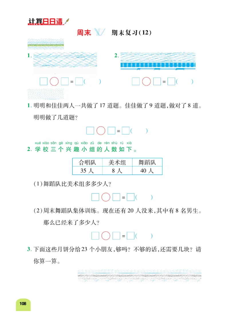 《计算日日清》数学1年级下册（RJ）_一年级上下册资料_小学一年级学习资料-25年更新版_1-04、小学一年级数学下册_1-4-2、练习题、作业、试题、试卷_人教版_电子册