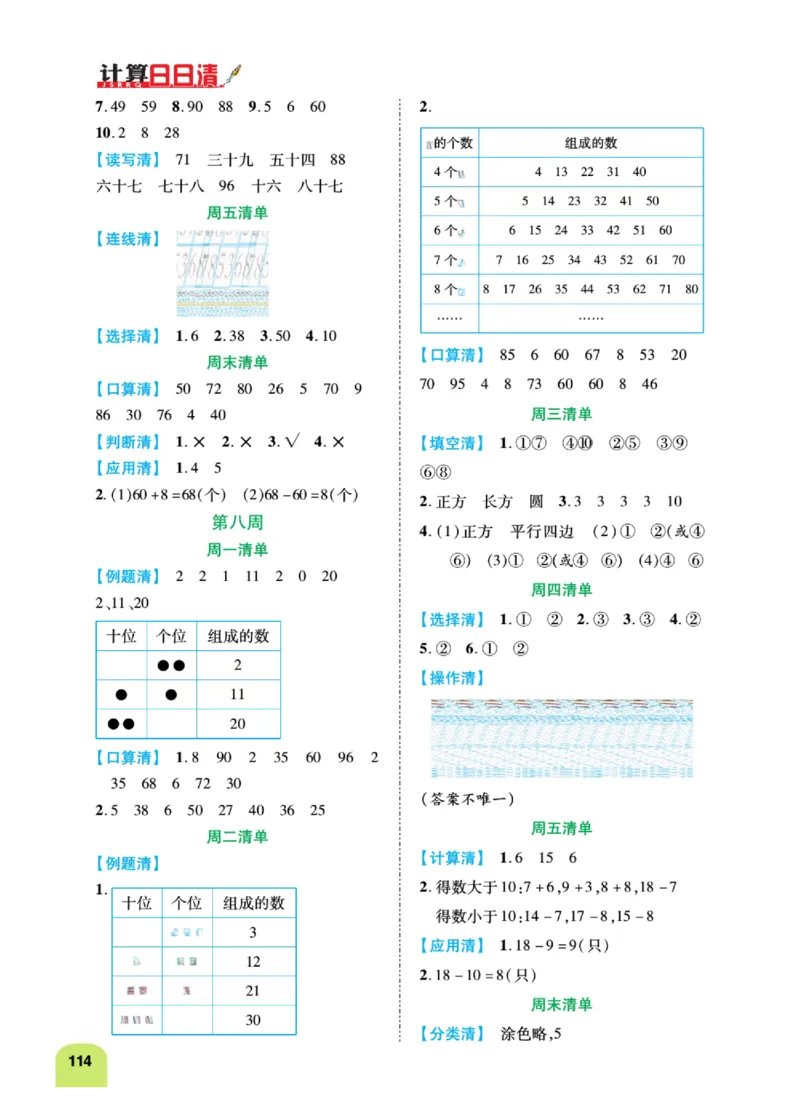 《计算日日清》数学1年级下册（RJ）_一年级上下册资料_小学一年级学习资料-25年更新版_1-04、小学一年级数学下册_1-4-2、练习题、作业、试题、试卷_人教版_电子册