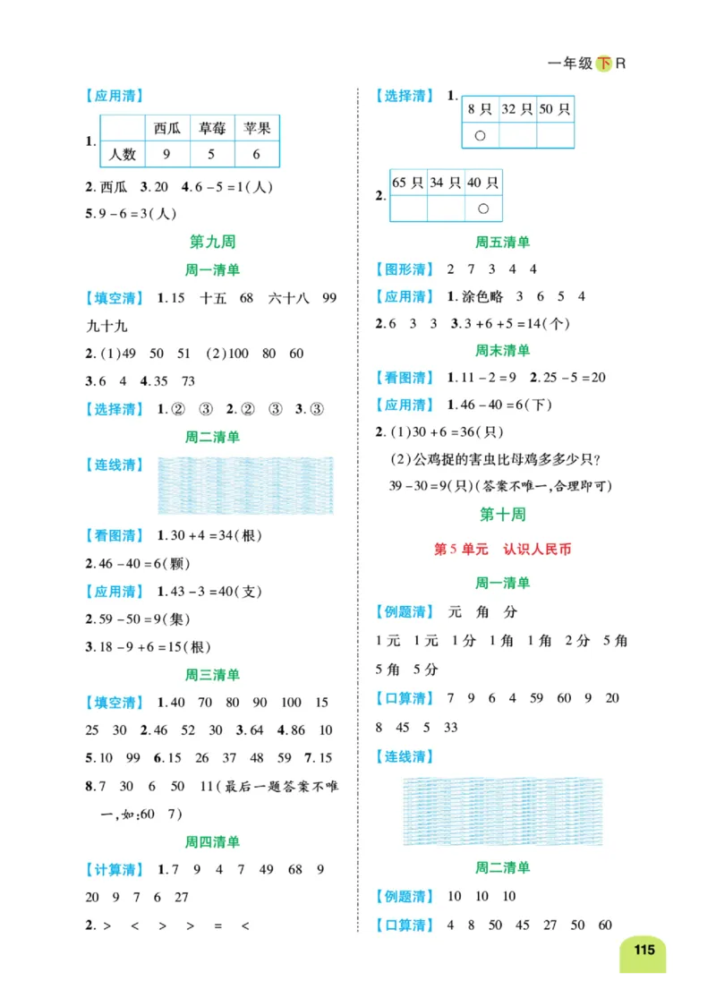 《计算日日清》数学1年级下册（RJ）_一年级上下册资料_小学一年级学习资料-25年更新版_1-04、小学一年级数学下册_1-4-2、练习题、作业、试题、试卷_人教版_电子册