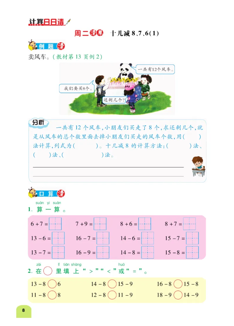 《计算日日清》数学1年级下册（RJ）_一年级上下册资料_小学一年级学习资料-25年更新版_1-04、小学一年级数学下册_1-4-2、练习题、作业、试题、试卷_人教版_电子册