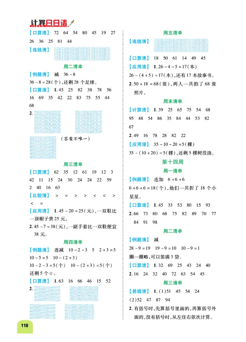 《计算日日清》数学1年级下册（RJ）_一年级上下册资料_小学一年级学习资料-25年更新版_1-04、小学一年级数学下册_1-4-2、练习题、作业、试题、试卷_人教版_电子册