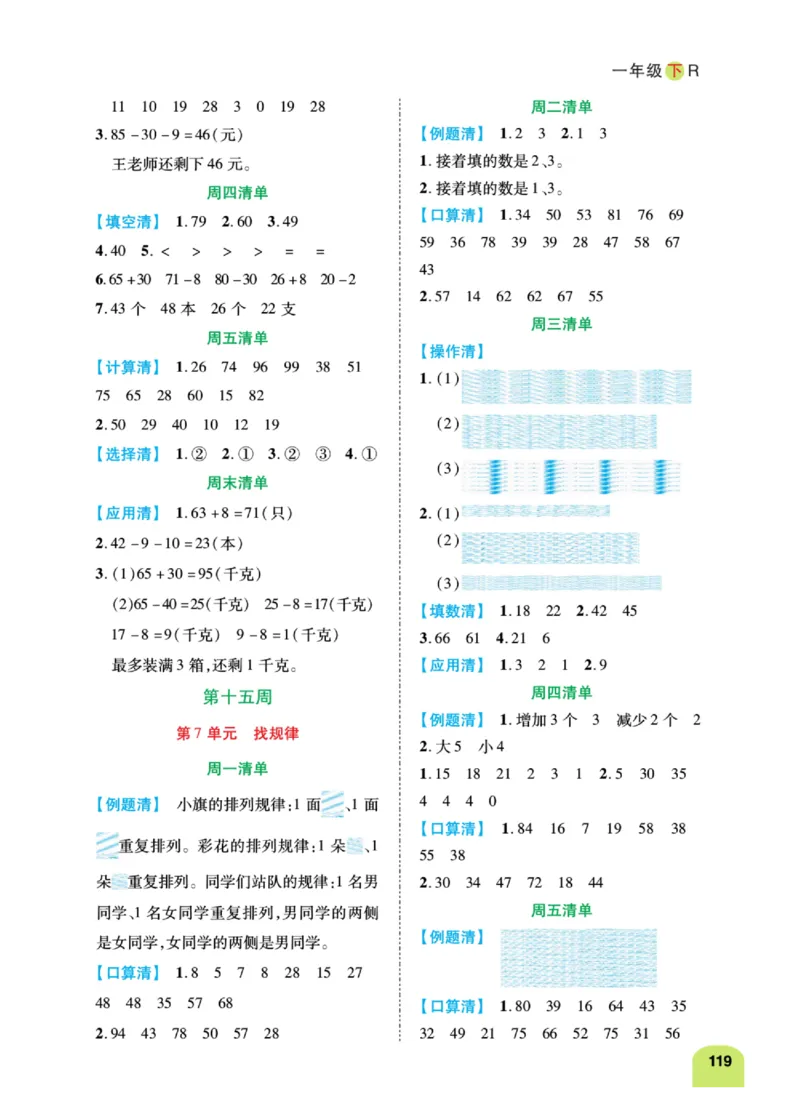 《计算日日清》数学1年级下册（RJ）_一年级上下册资料_小学一年级学习资料-25年更新版_1-04、小学一年级数学下册_1-4-2、练习题、作业、试题、试卷_人教版_电子册