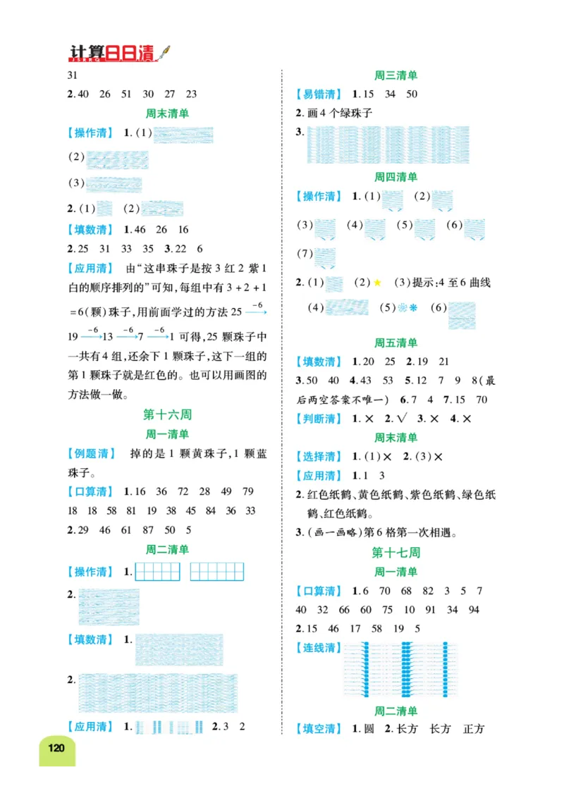 《计算日日清》数学1年级下册（RJ）_一年级上下册资料_小学一年级学习资料-25年更新版_1-04、小学一年级数学下册_1-4-2、练习题、作业、试题、试卷_人教版_电子册