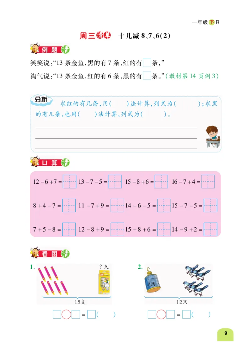 《计算日日清》数学1年级下册（RJ）_一年级上下册资料_小学一年级学习资料-25年更新版_1-04、小学一年级数学下册_1-4-2、练习题、作业、试题、试卷_人教版_电子册
