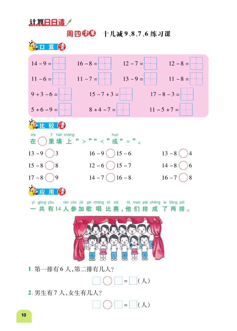 《计算日日清》数学1年级下册（RJ）_一年级上下册资料_小学一年级学习资料-25年更新版_1-04、小学一年级数学下册_1-4-2、练习题、作业、试题、试卷_人教版_电子册