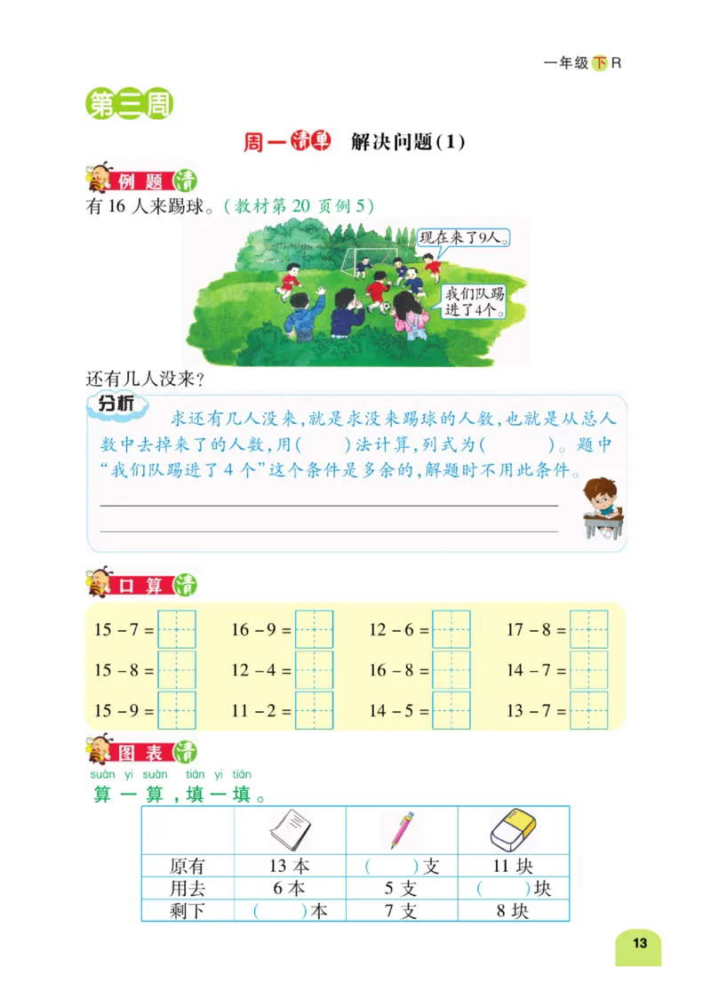 《计算日日清》数学1年级下册（RJ）_一年级上下册资料_小学一年级学习资料-25年更新版_1-04、小学一年级数学下册_1-4-2、练习题、作业、试题、试卷_人教版_电子册