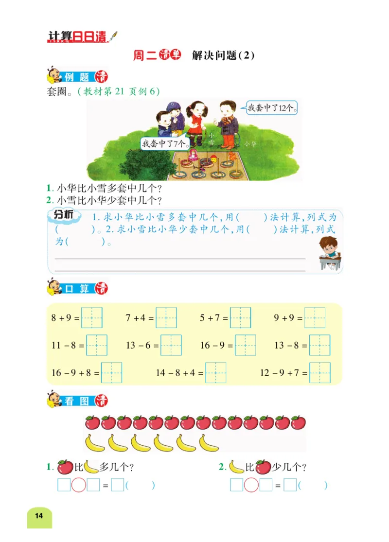 《计算日日清》数学1年级下册（RJ）_一年级上下册资料_小学一年级学习资料-25年更新版_1-04、小学一年级数学下册_1-4-2、练习题、作业、试题、试卷_人教版_电子册
