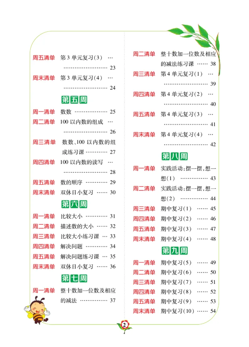 《计算日日清》数学1年级下册（RJ）_一年级上下册资料_小学一年级学习资料-25年更新版_1-04、小学一年级数学下册_1-4-2、练习题、作业、试题、试卷_人教版_电子册