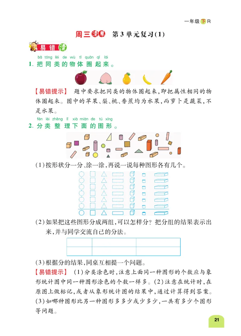《计算日日清》数学1年级下册（RJ）_一年级上下册资料_小学一年级学习资料-25年更新版_1-04、小学一年级数学下册_1-4-2、练习题、作业、试题、试卷_人教版_电子册