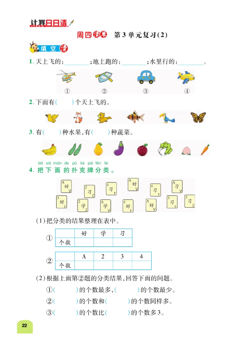 《计算日日清》数学1年级下册（RJ）_一年级上下册资料_小学一年级学习资料-25年更新版_1-04、小学一年级数学下册_1-4-2、练习题、作业、试题、试卷_人教版_电子册