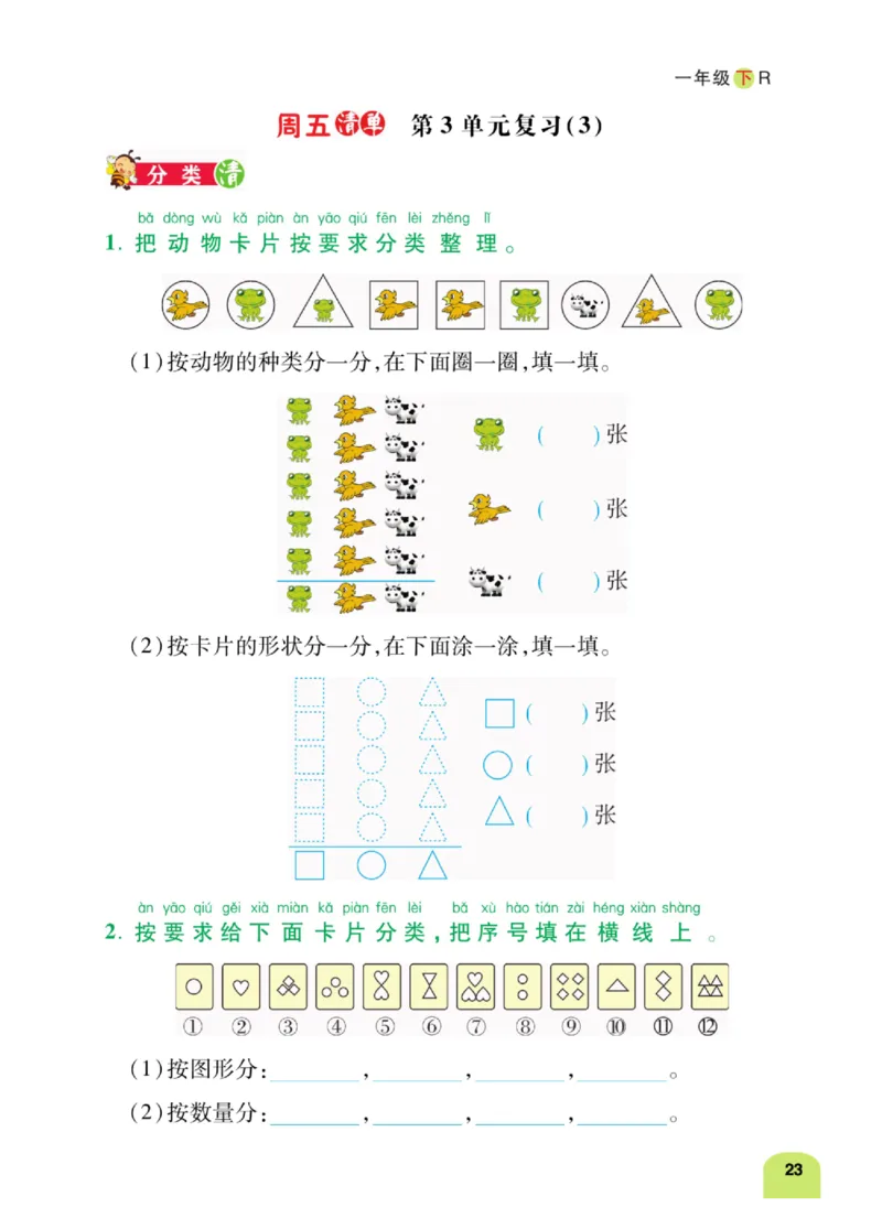 《计算日日清》数学1年级下册（RJ）_一年级上下册资料_小学一年级学习资料-25年更新版_1-04、小学一年级数学下册_1-4-2、练习题、作业、试题、试卷_人教版_电子册