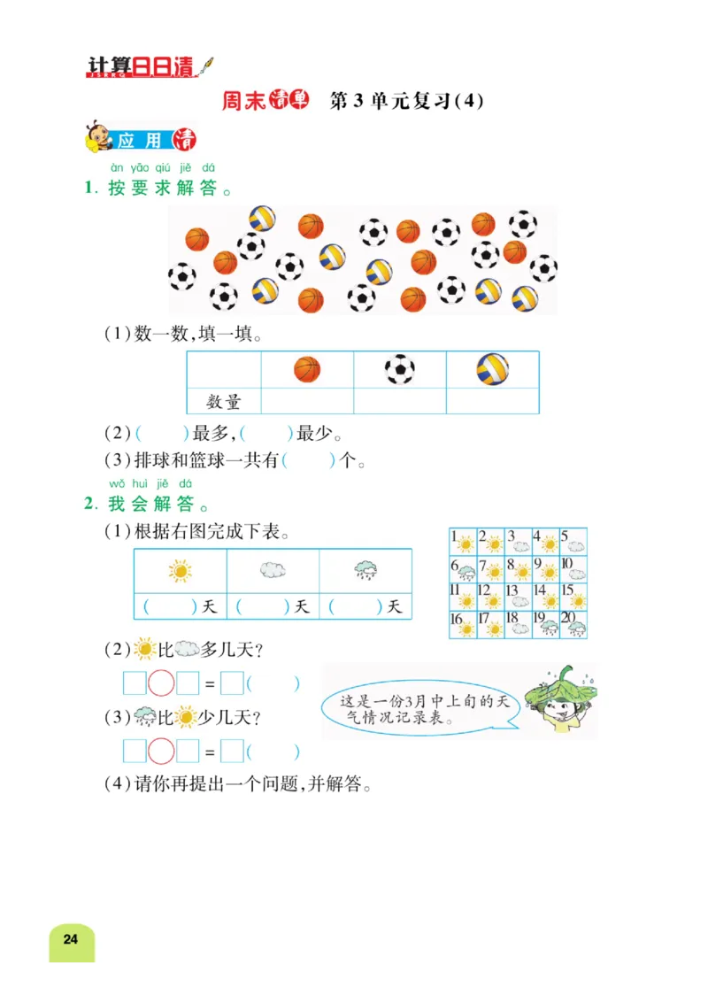 《计算日日清》数学1年级下册（RJ）_一年级上下册资料_小学一年级学习资料-25年更新版_1-04、小学一年级数学下册_1-4-2、练习题、作业、试题、试卷_人教版_电子册