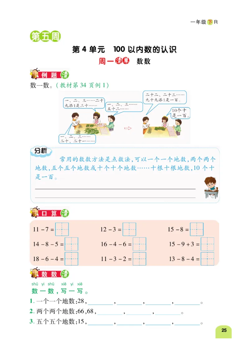 《计算日日清》数学1年级下册（RJ）_一年级上下册资料_小学一年级学习资料-25年更新版_1-04、小学一年级数学下册_1-4-2、练习题、作业、试题、试卷_人教版_电子册