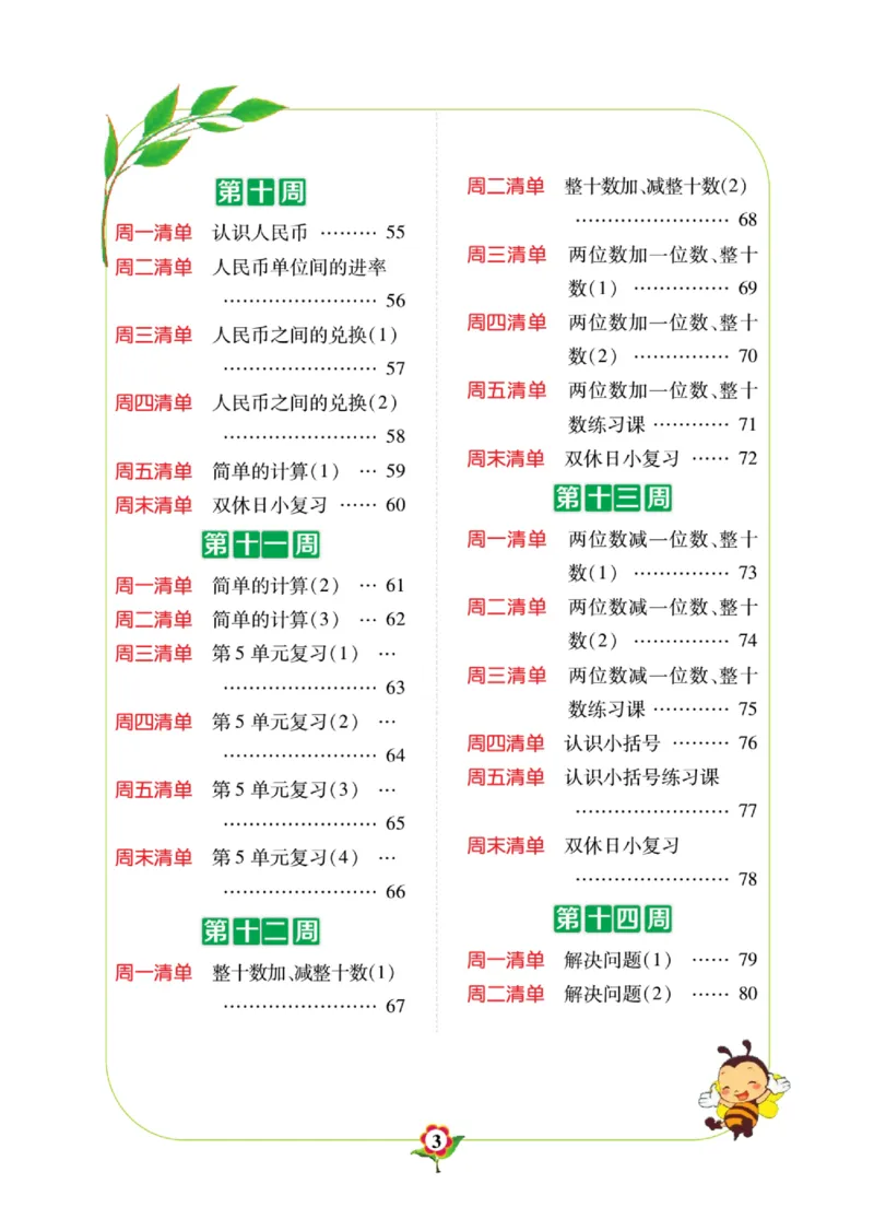 《计算日日清》数学1年级下册（RJ）_一年级上下册资料_小学一年级学习资料-25年更新版_1-04、小学一年级数学下册_1-4-2、练习题、作业、试题、试卷_人教版_电子册