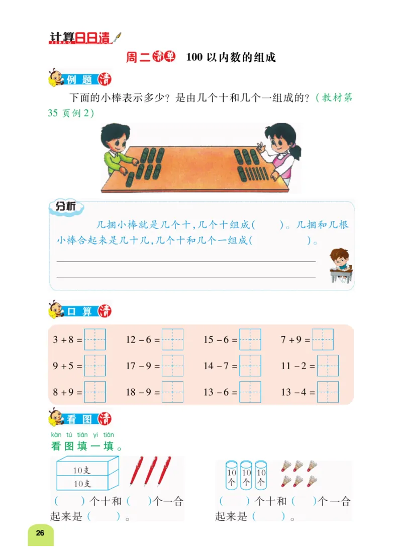 《计算日日清》数学1年级下册（RJ）_一年级上下册资料_小学一年级学习资料-25年更新版_1-04、小学一年级数学下册_1-4-2、练习题、作业、试题、试卷_人教版_电子册