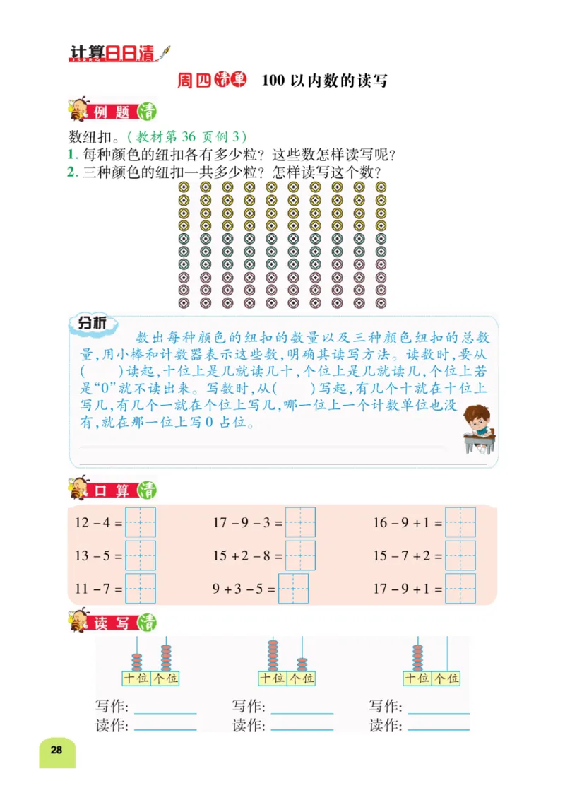 《计算日日清》数学1年级下册（RJ）_一年级上下册资料_小学一年级学习资料-25年更新版_1-04、小学一年级数学下册_1-4-2、练习题、作业、试题、试卷_人教版_电子册
