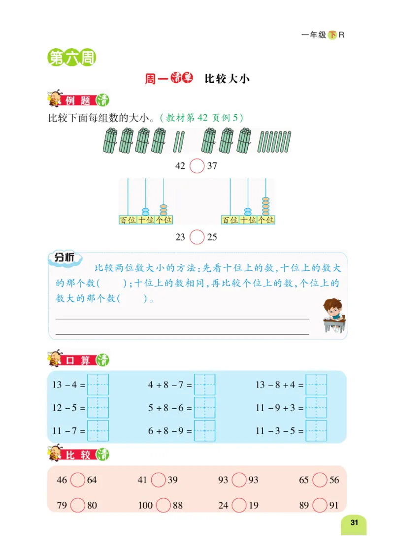 《计算日日清》数学1年级下册（RJ）_一年级上下册资料_小学一年级学习资料-25年更新版_1-04、小学一年级数学下册_1-4-2、练习题、作业、试题、试卷_人教版_电子册