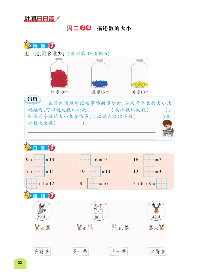 《计算日日清》数学1年级下册（RJ）_一年级上下册资料_小学一年级学习资料-25年更新版_1-04、小学一年级数学下册_1-4-2、练习题、作业、试题、试卷_人教版_电子册