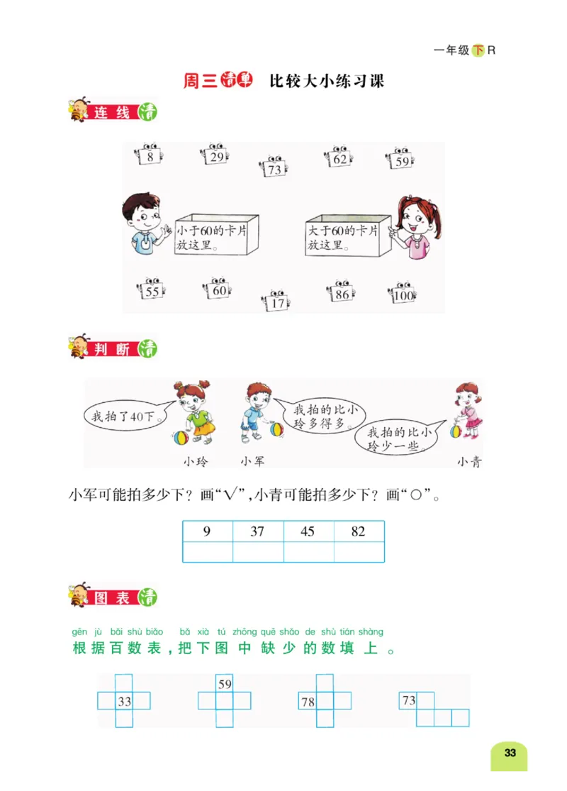 《计算日日清》数学1年级下册（RJ）_一年级上下册资料_小学一年级学习资料-25年更新版_1-04、小学一年级数学下册_1-4-2、练习题、作业、试题、试卷_人教版_电子册